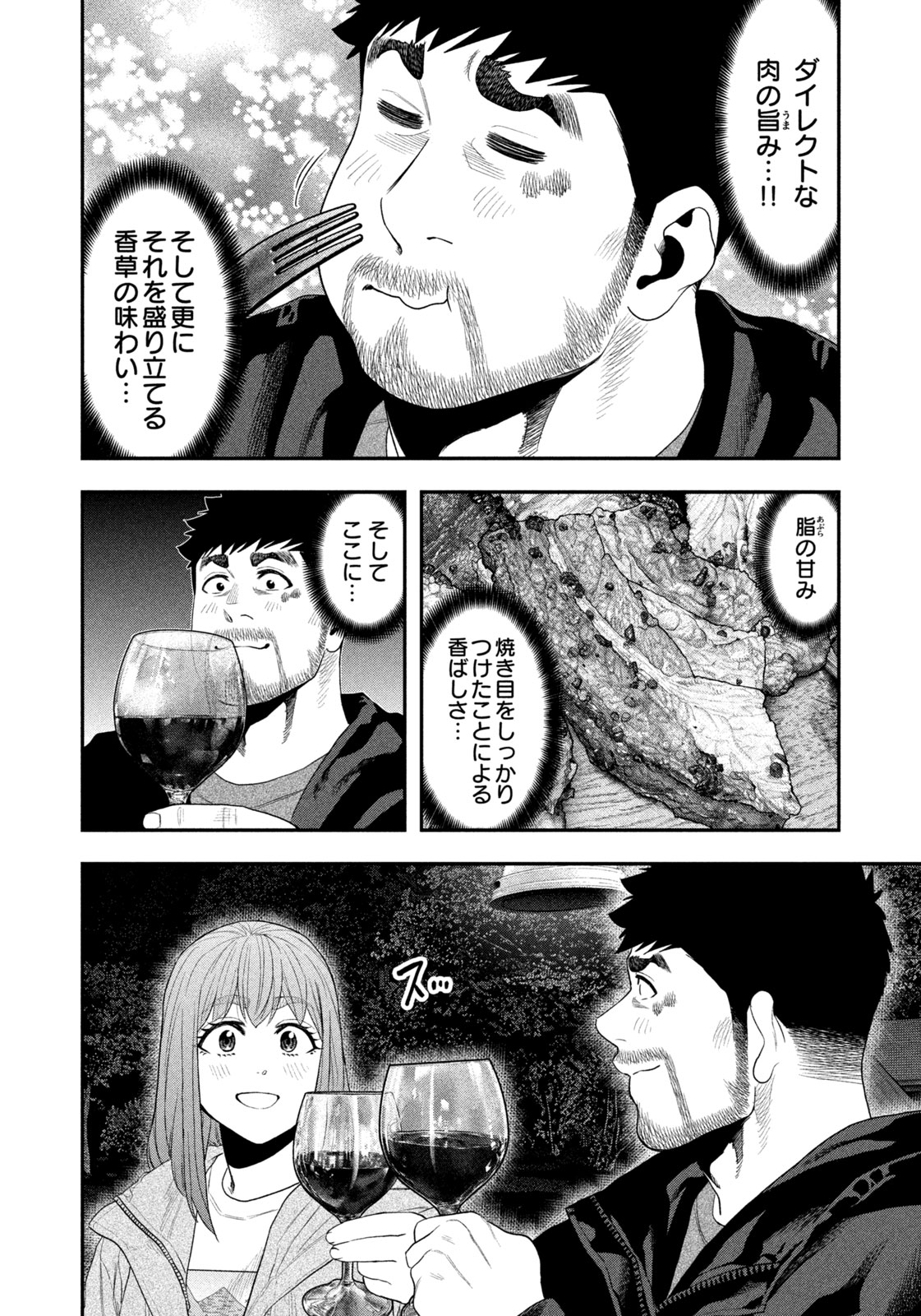 Futari Solo Camp - Chapter 135 - Page 10