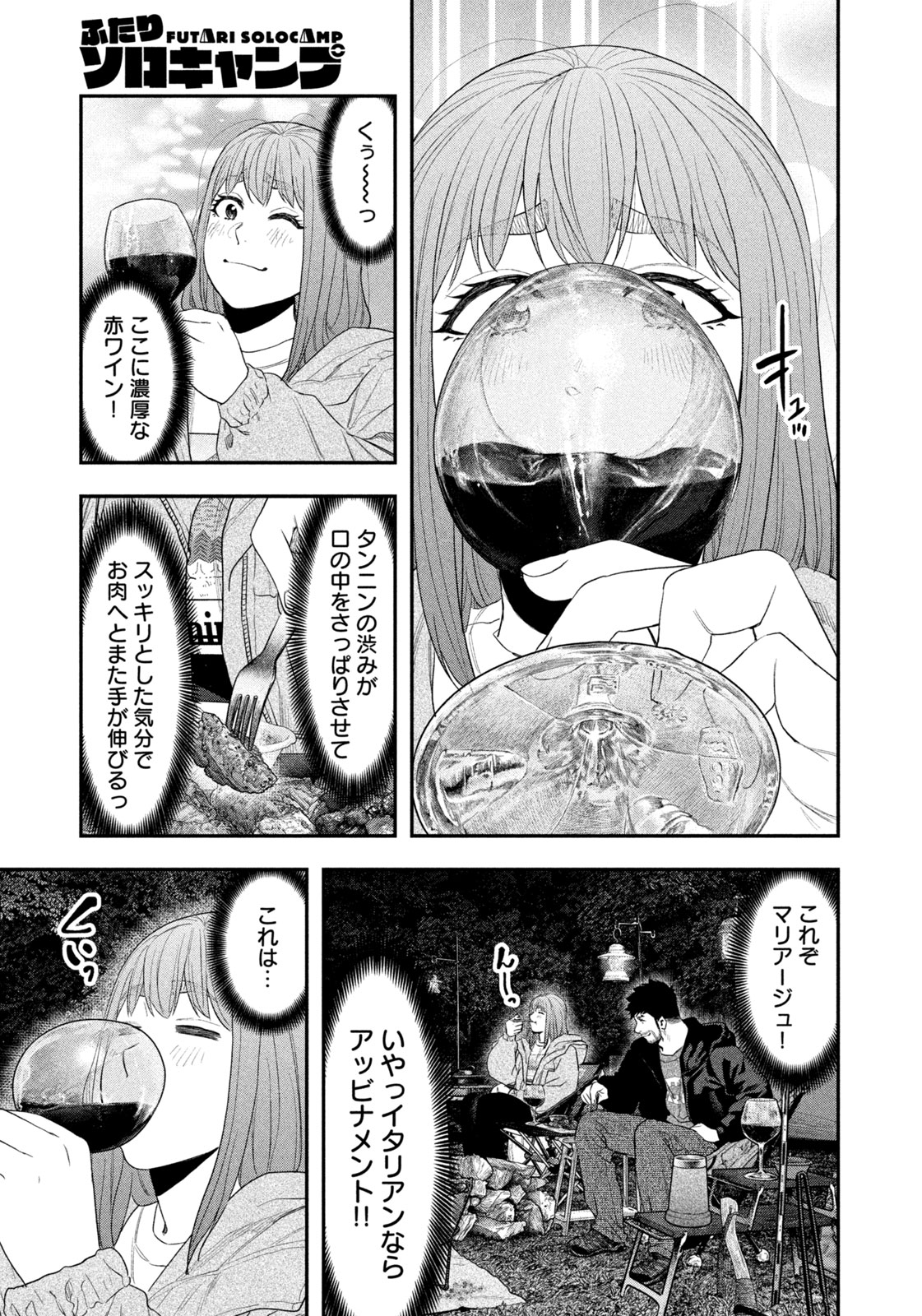 Futari Solo Camp - Chapter 135 - Page 11