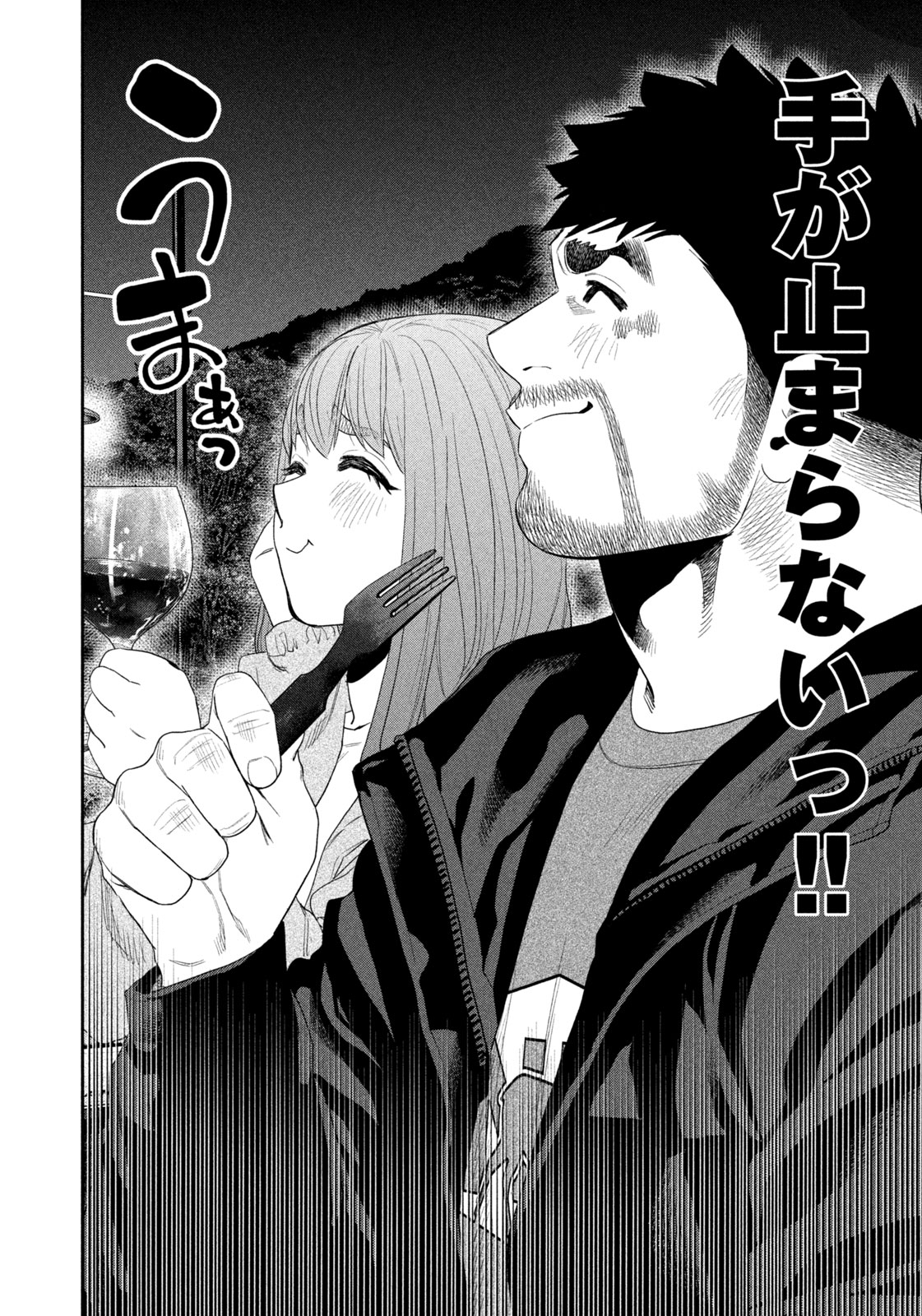Futari Solo Camp - Chapter 135 - Page 12
