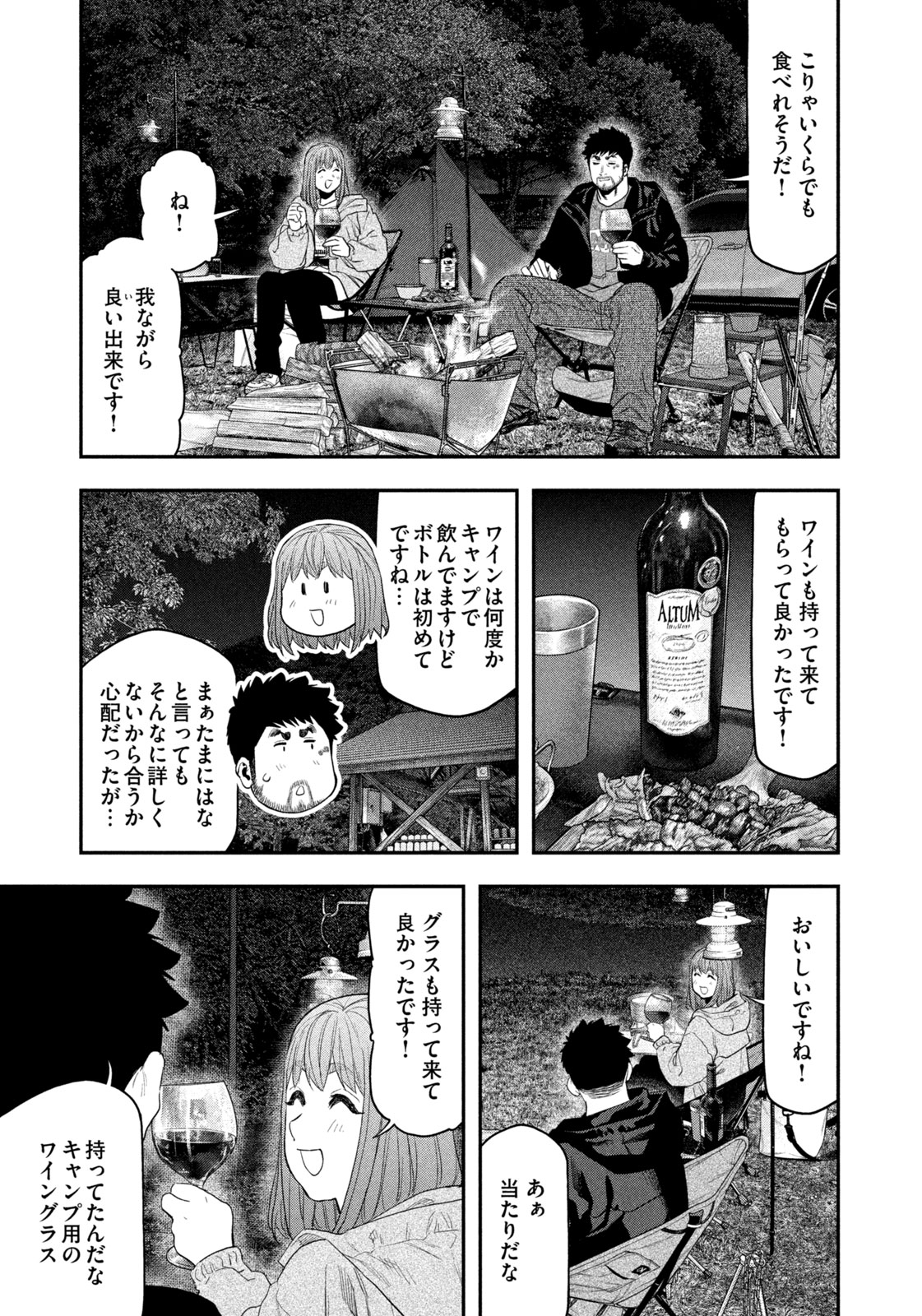 Futari Solo Camp - Chapter 135 - Page 13