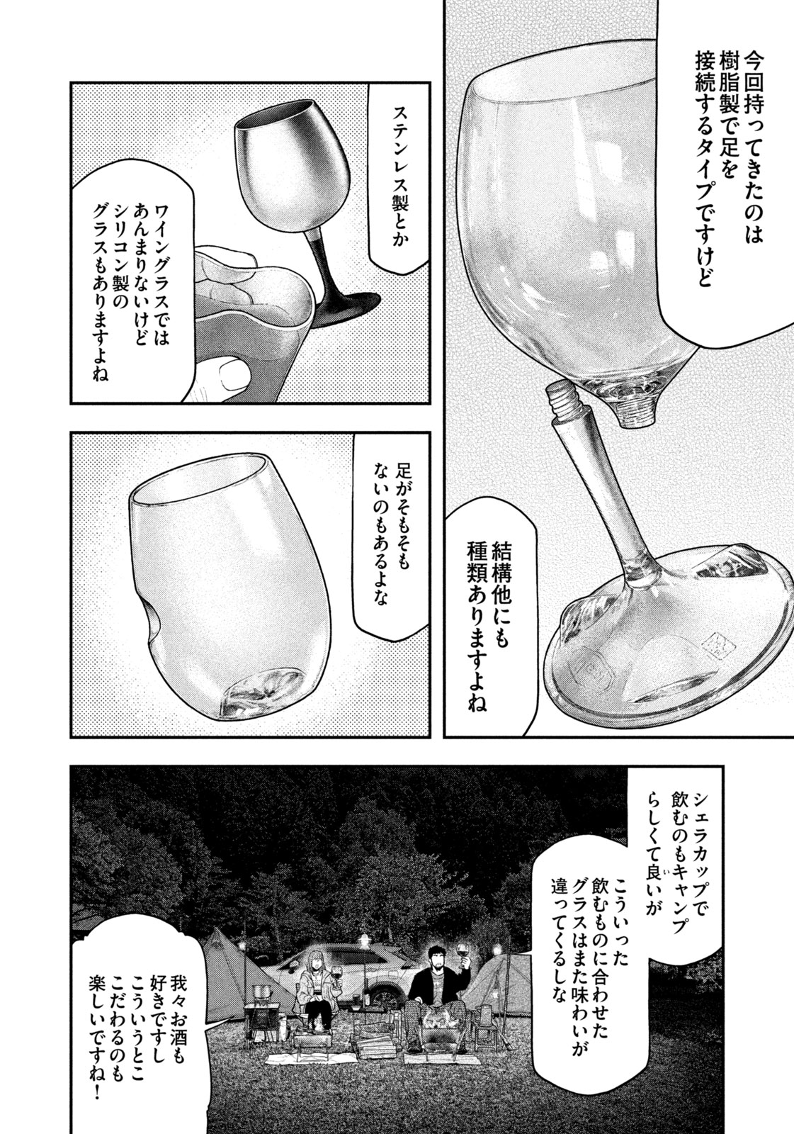 Futari Solo Camp - Chapter 135 - Page 14
