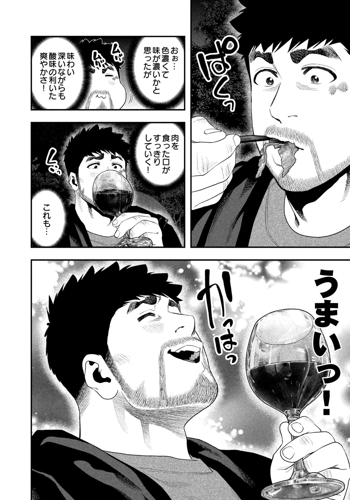 Futari Solo Camp - Chapter 135 - Page 16