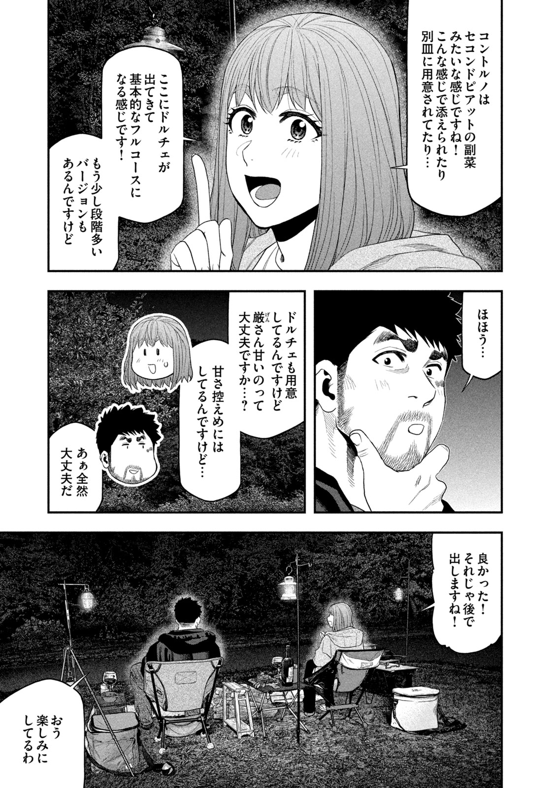 Futari Solo Camp - Chapter 135 - Page 17