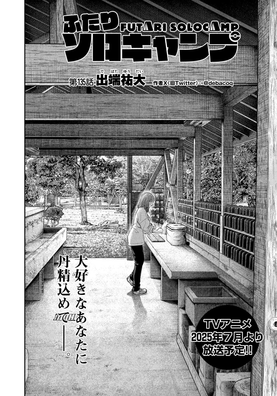 Futari Solo Camp - Chapter 135 - Page 2