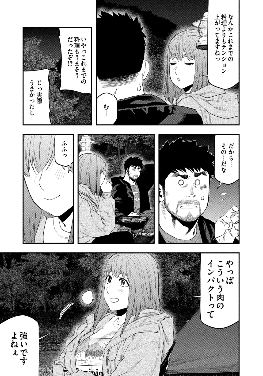 Futari Solo Camp - Chapter 135 - Page 3