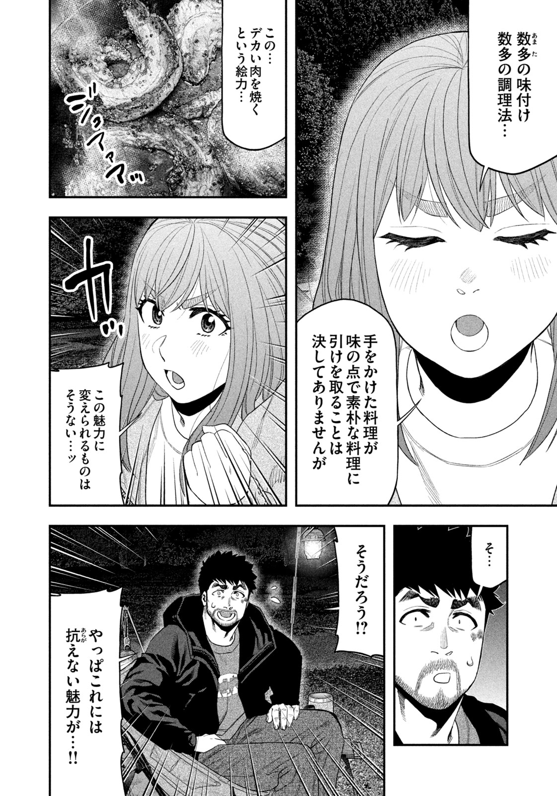 Futari Solo Camp - Chapter 135 - Page 4