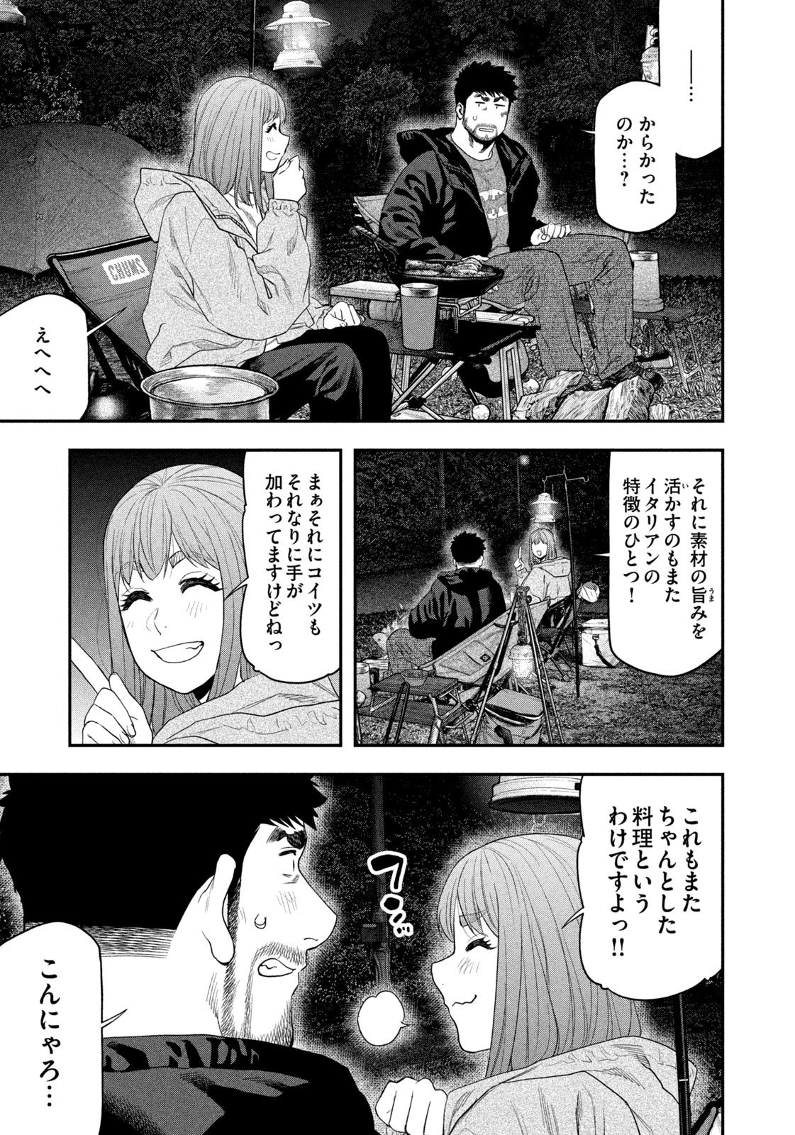 Futari Solo Camp - Chapter 135 - Page 5