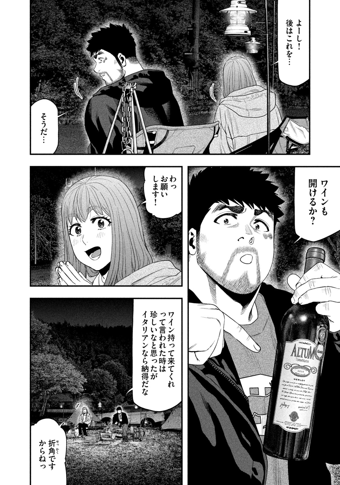 Futari Solo Camp - Chapter 135 - Page 6