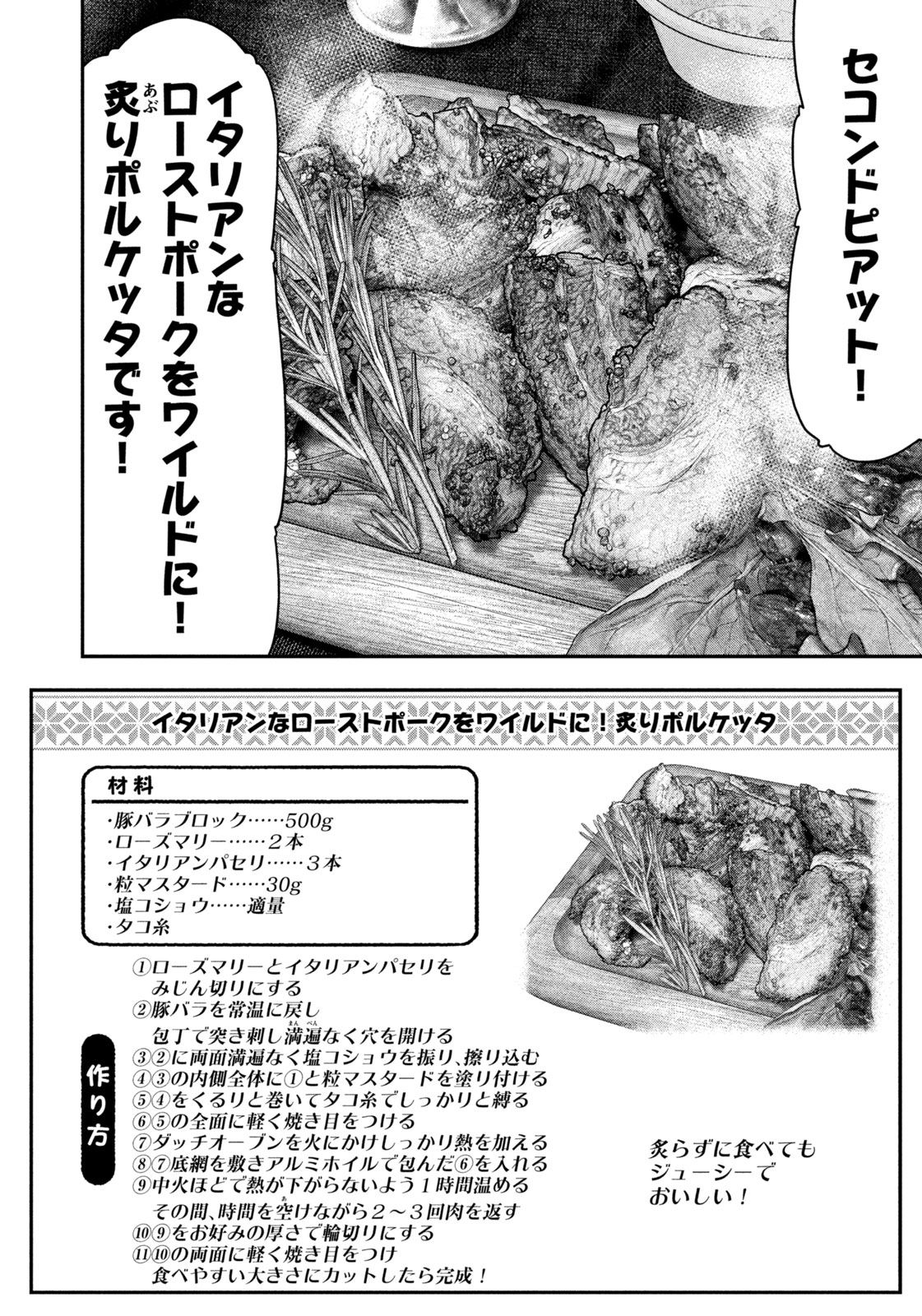 Futari Solo Camp - Chapter 135 - Page 8