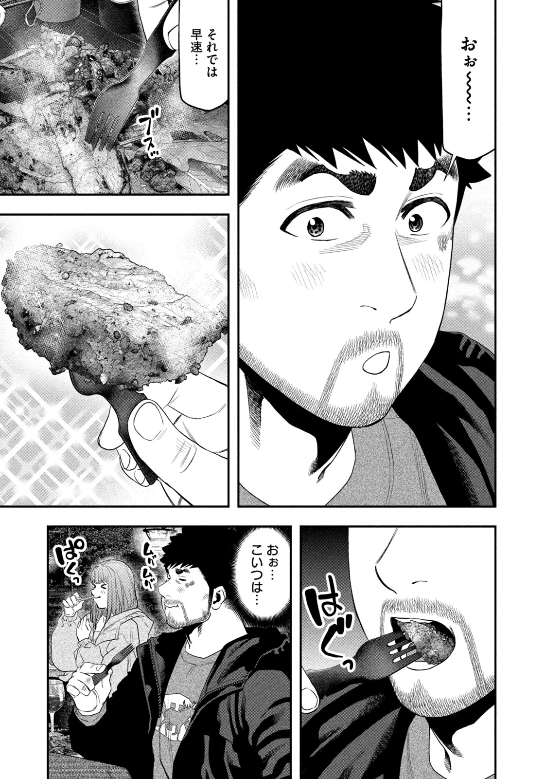 Futari Solo Camp - Chapter 135 - Page 9
