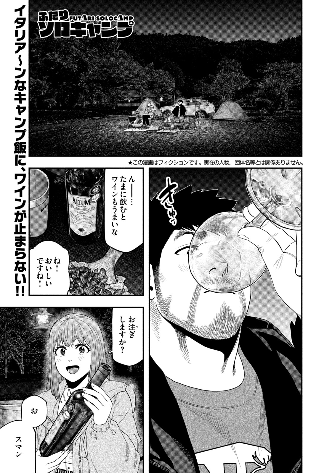 Futari Solo Camp - Chapter 136 - Page 1