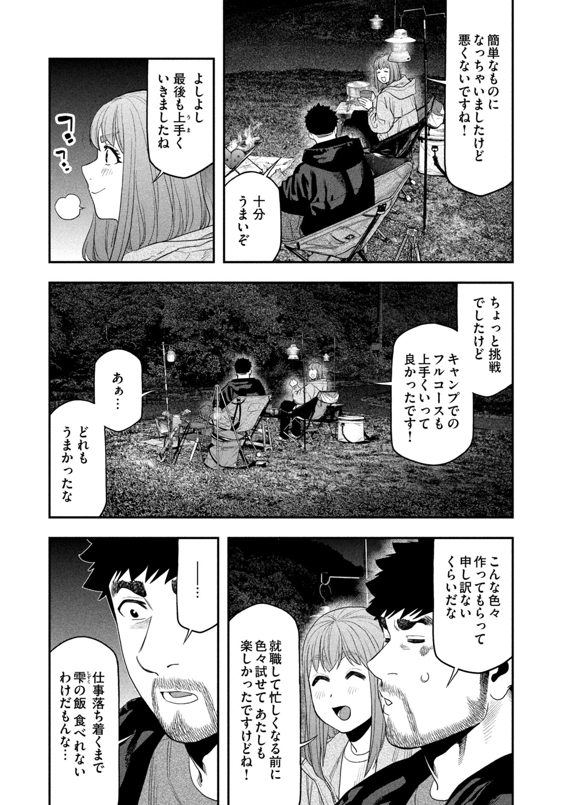 Futari Solo Camp - Chapter 136 - Page 11
