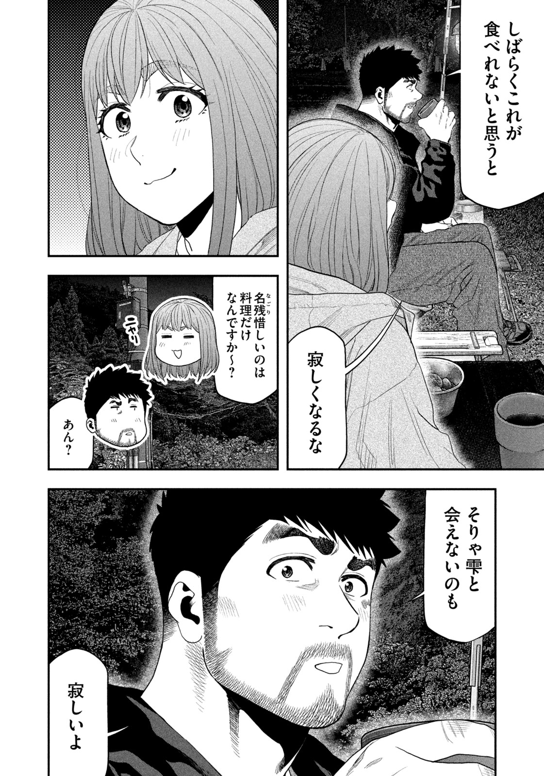 Futari Solo Camp - Chapter 136 - Page 12