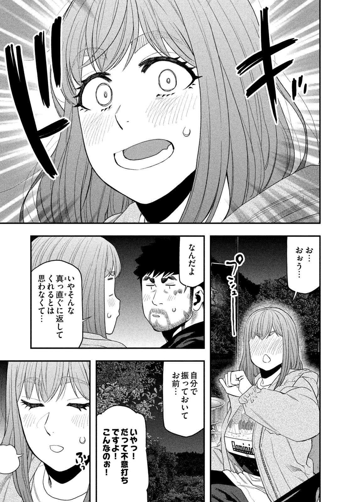 Futari Solo Camp - Chapter 136 - Page 13