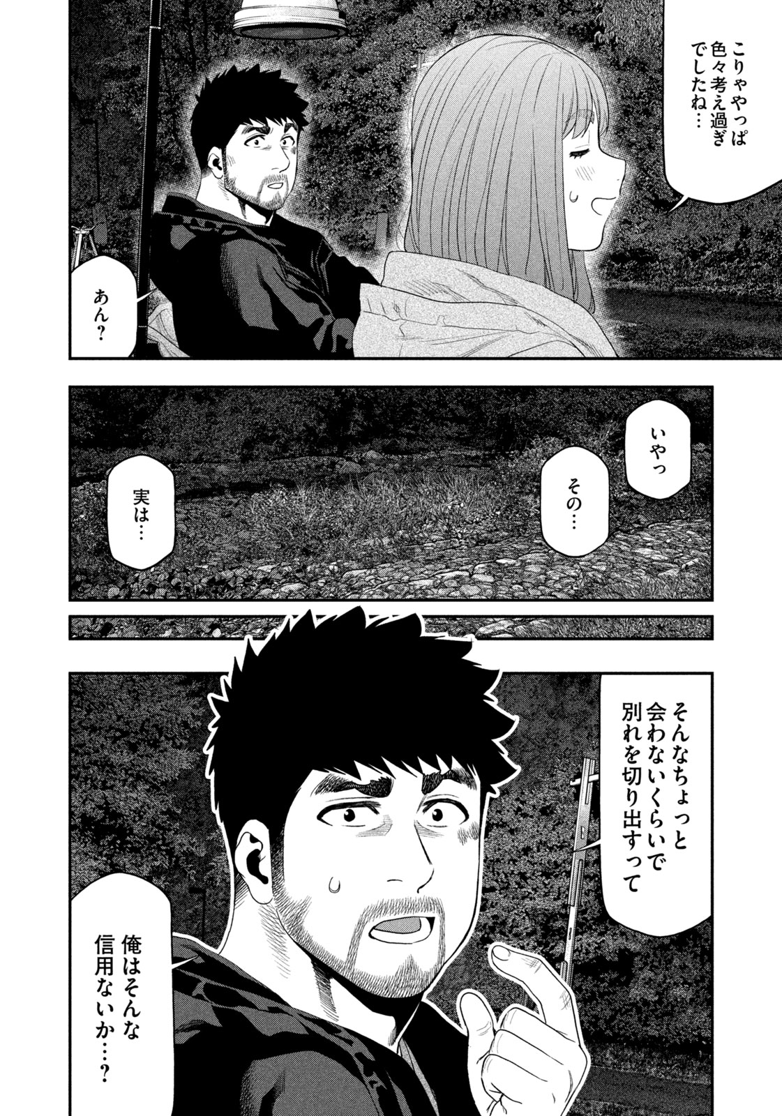 Futari Solo Camp - Chapter 136 - Page 14