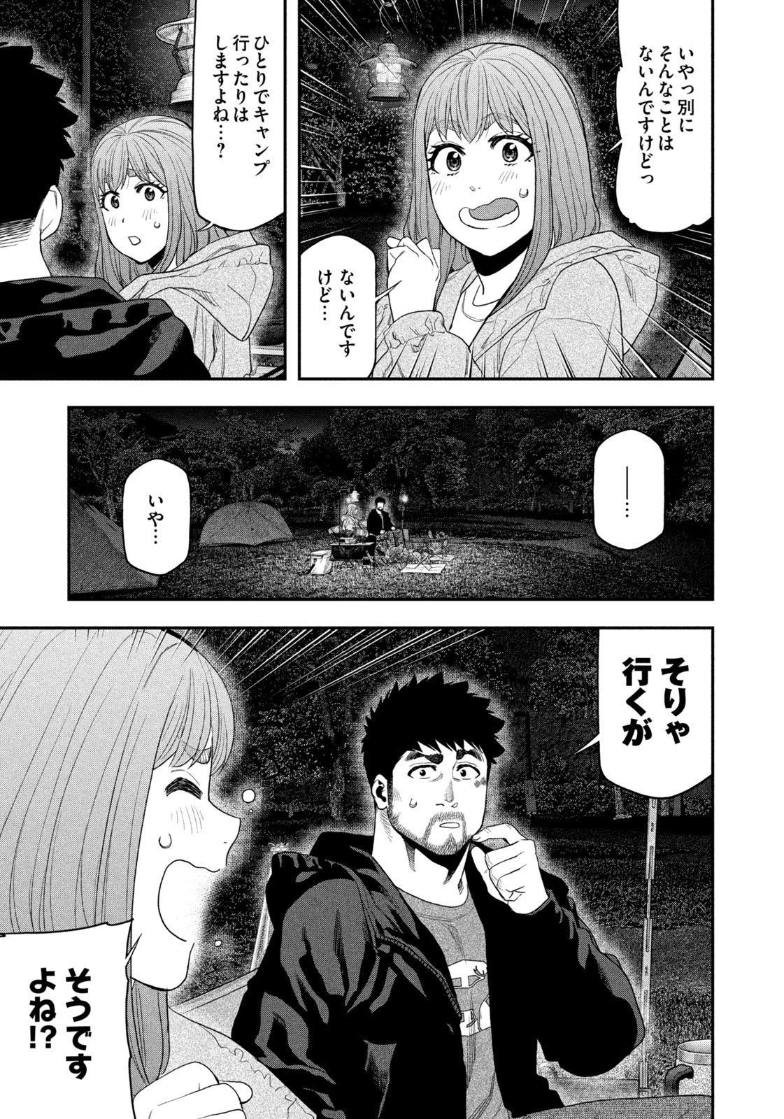 Futari Solo Camp - Chapter 136 - Page 15