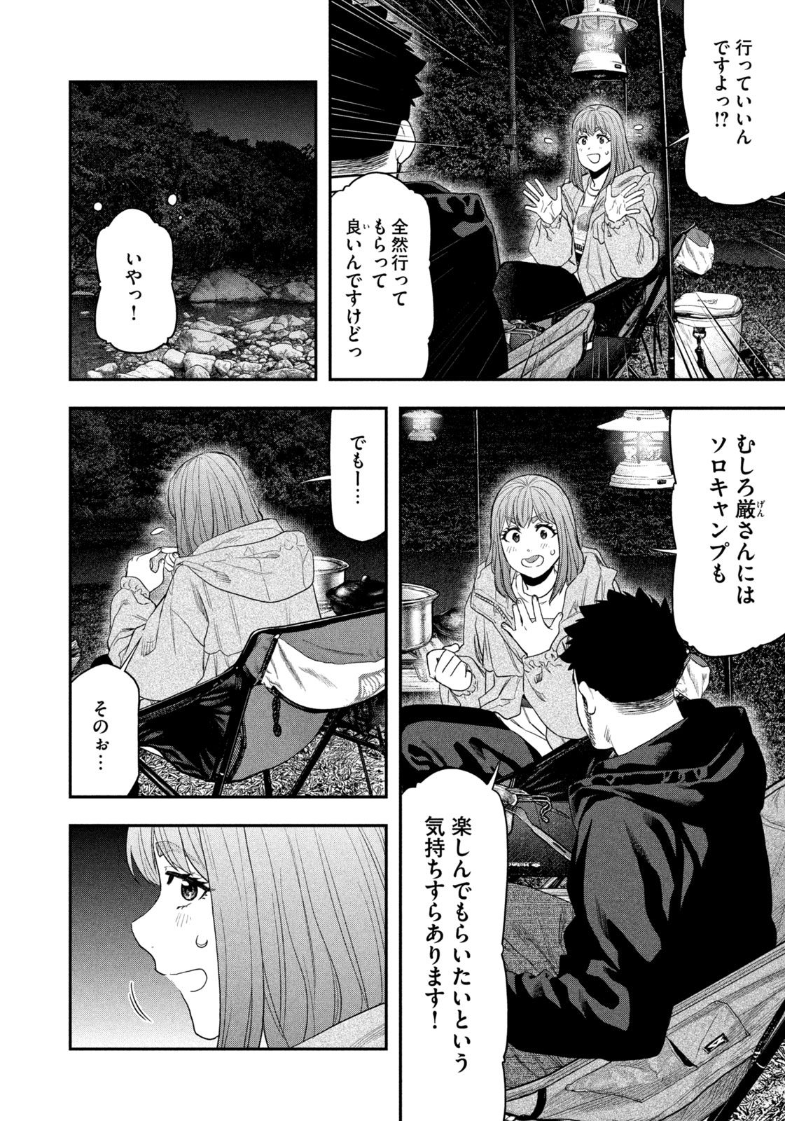 Futari Solo Camp - Chapter 136 - Page 16