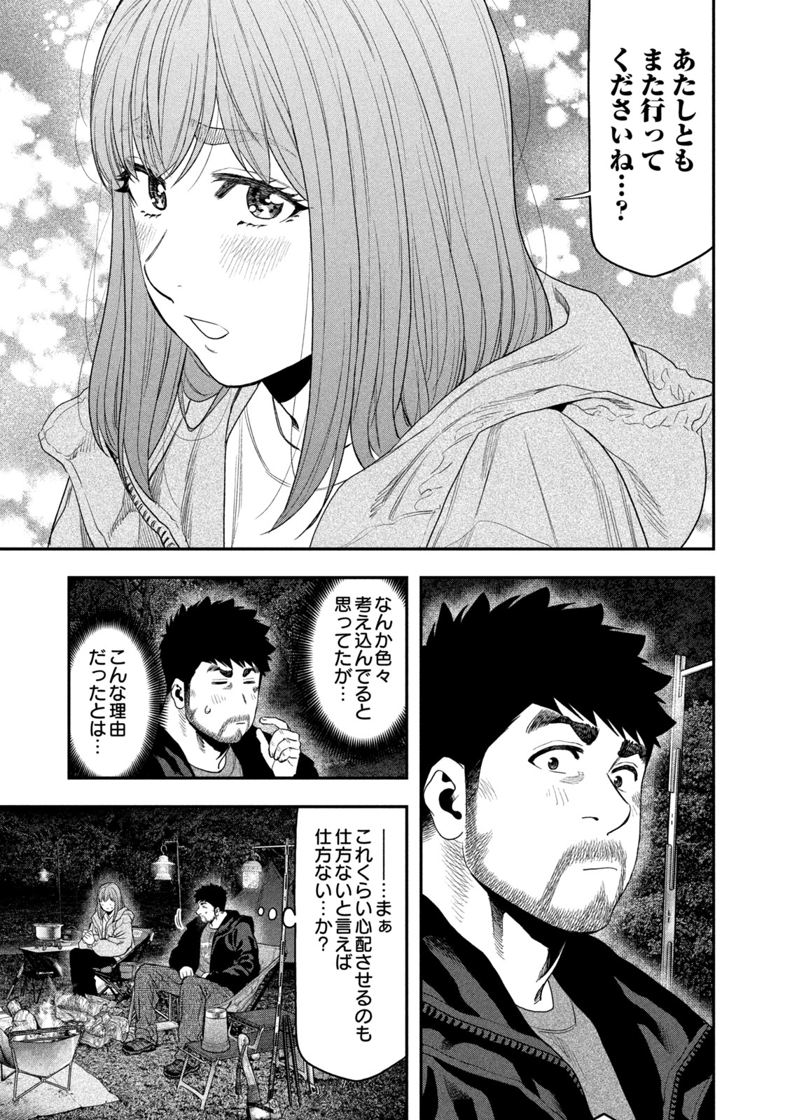 Futari Solo Camp - Chapter 136 - Page 17