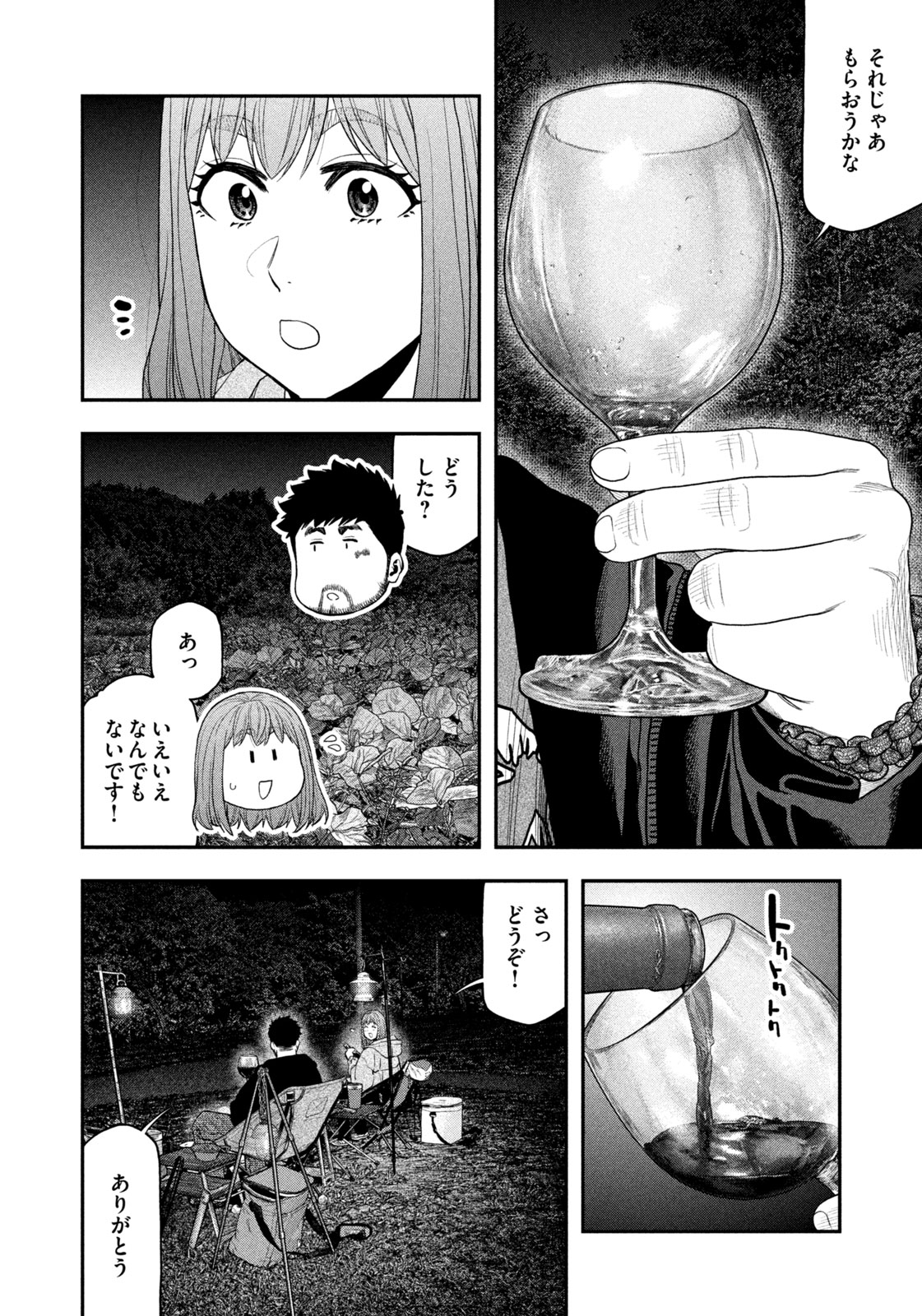 Futari Solo Camp - Chapter 136 - Page 2