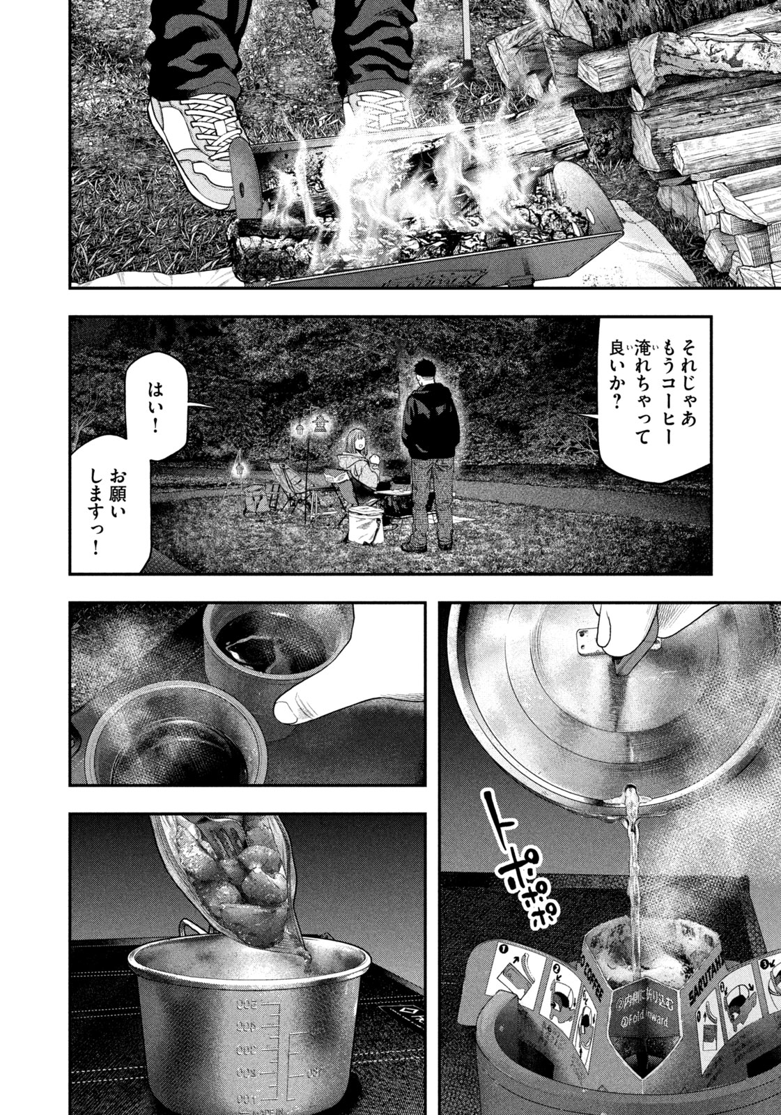 Futari Solo Camp - Chapter 136 - Page 8