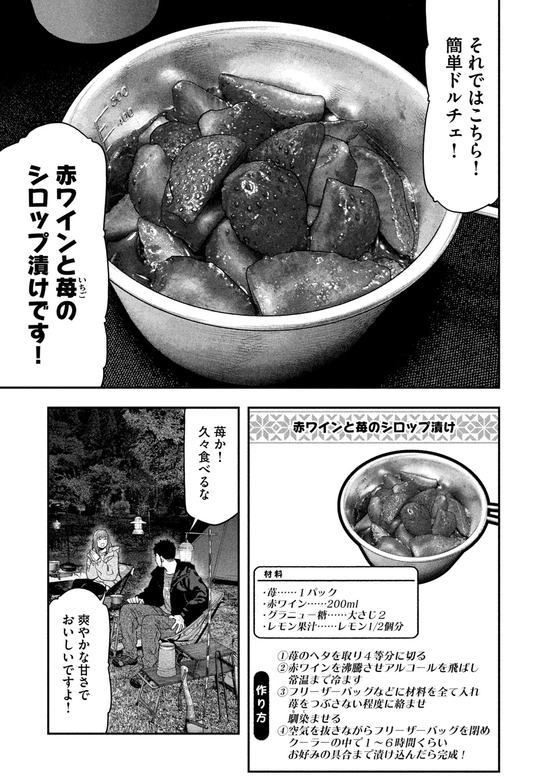 Futari Solo Camp - Chapter 136 - Page 9