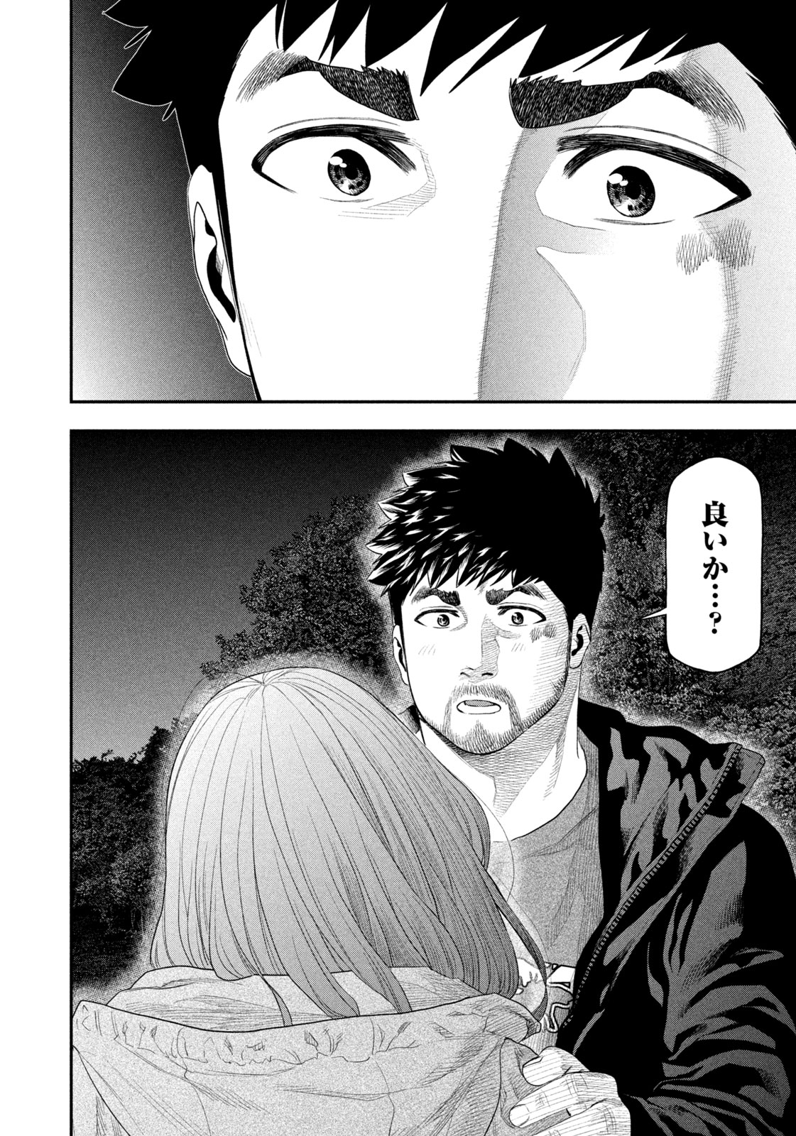Futari Solo Camp - Chapter 137 - Page 12