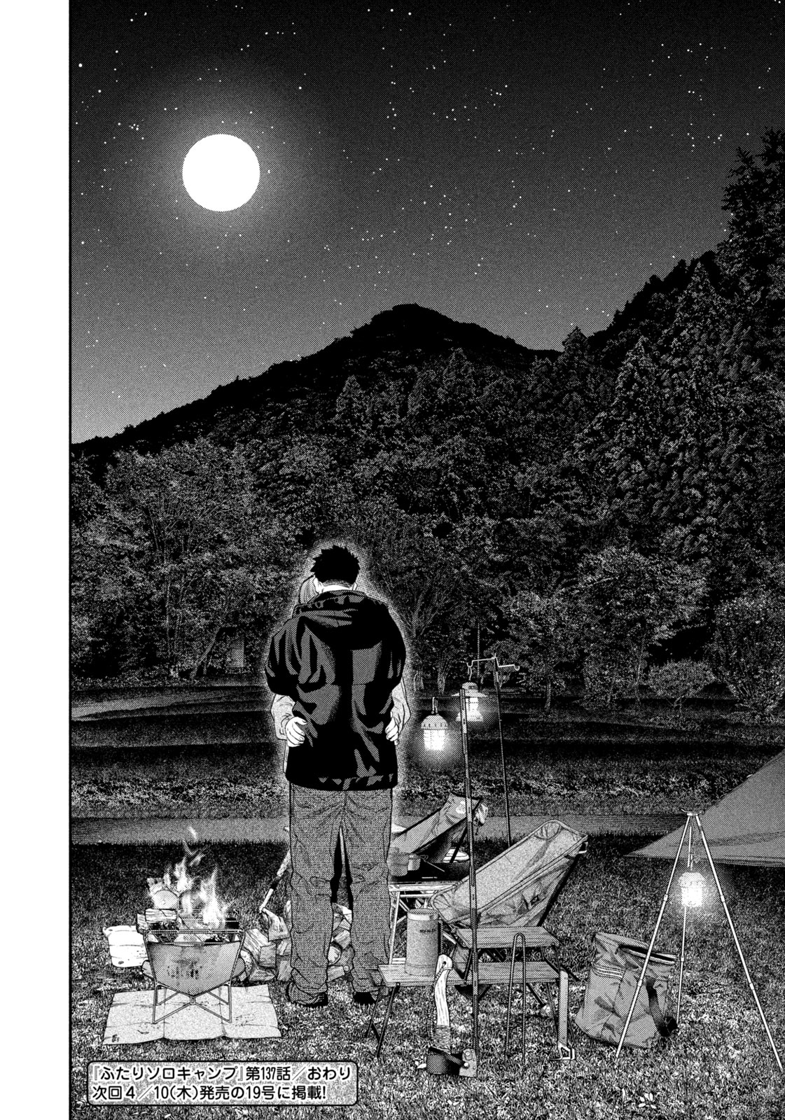 Futari Solo Camp - Chapter 137 - Page 18