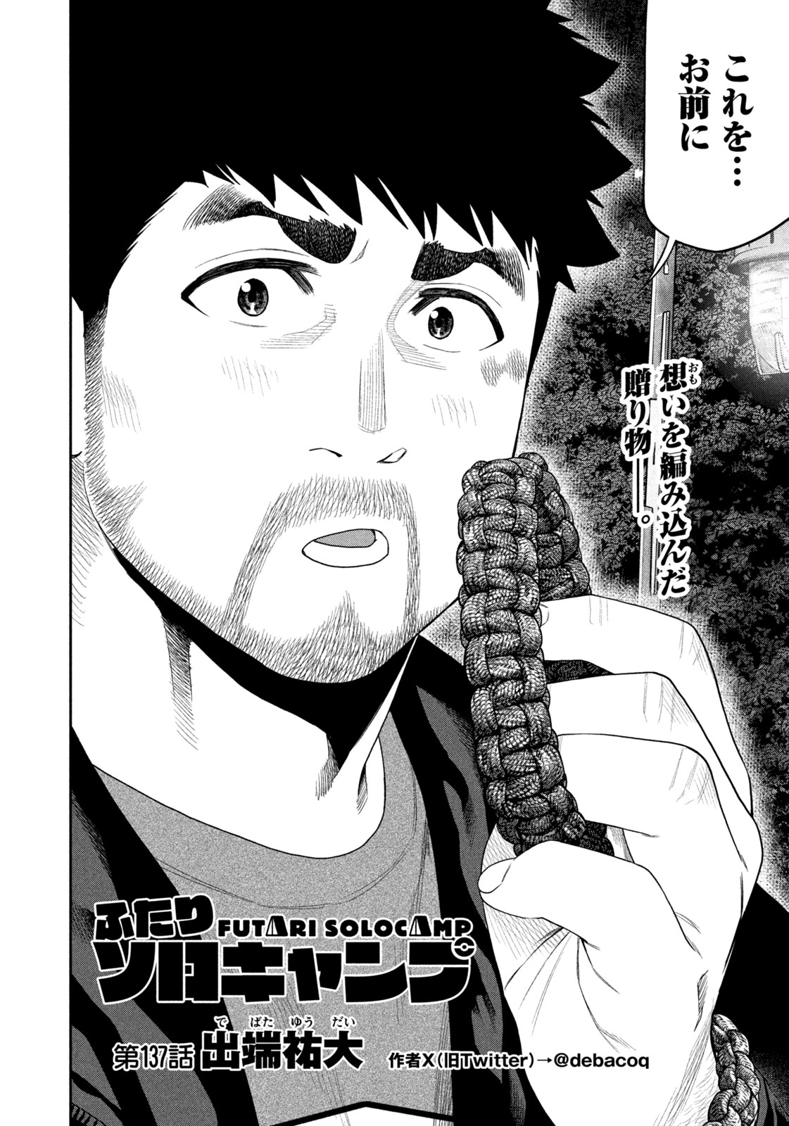Futari Solo Camp - Chapter 137 - Page 2
