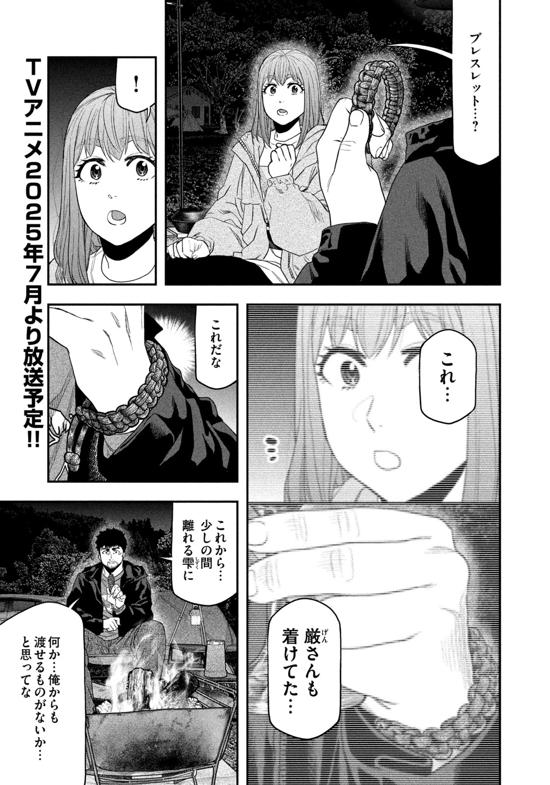 Futari Solo Camp - Chapter 137 - Page 3