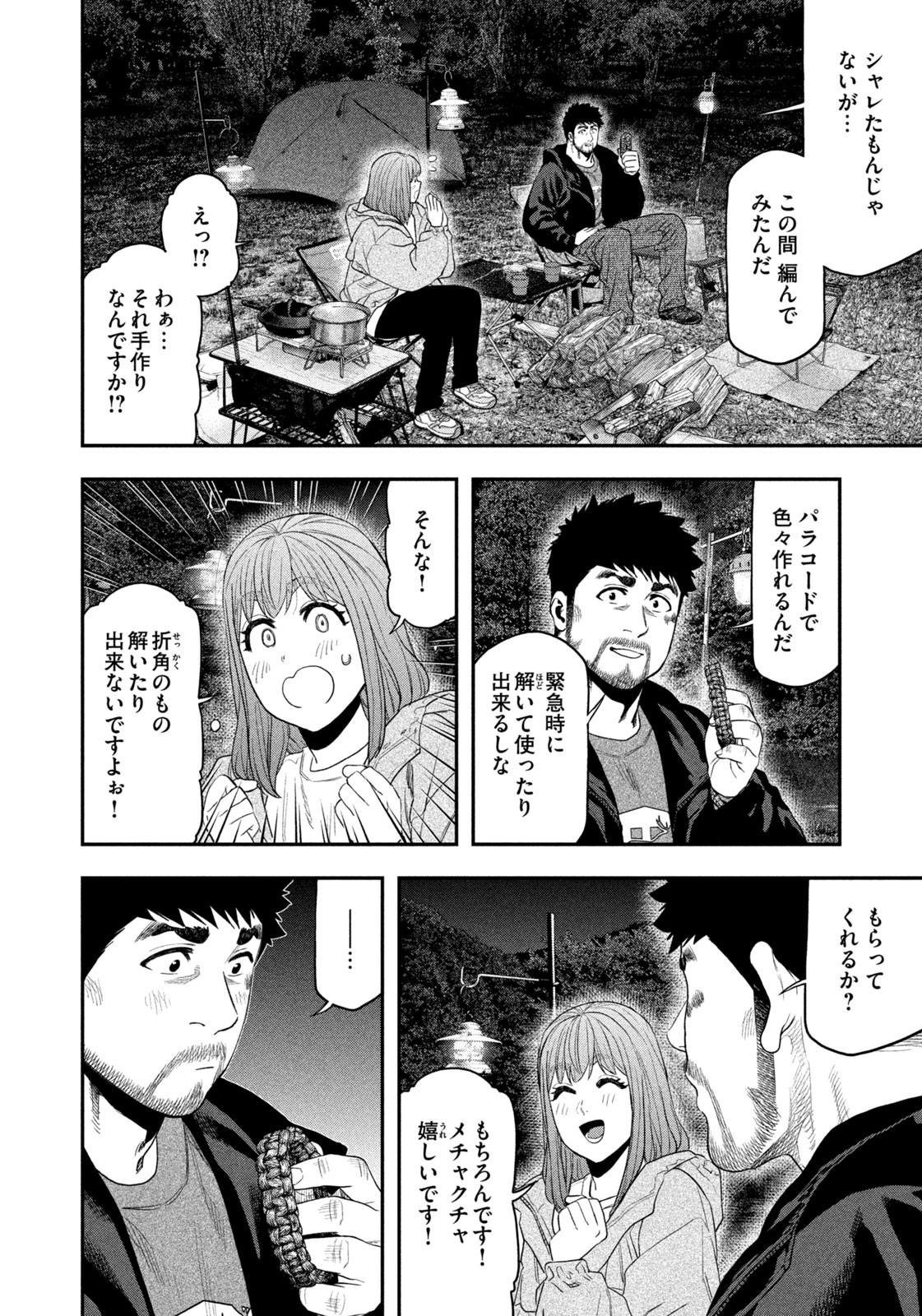 Futari Solo Camp - Chapter 137 - Page 4