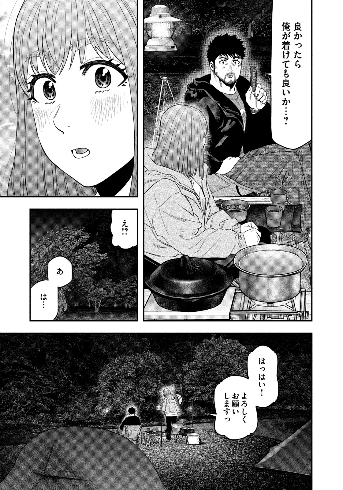 Futari Solo Camp - Chapter 137 - Page 5