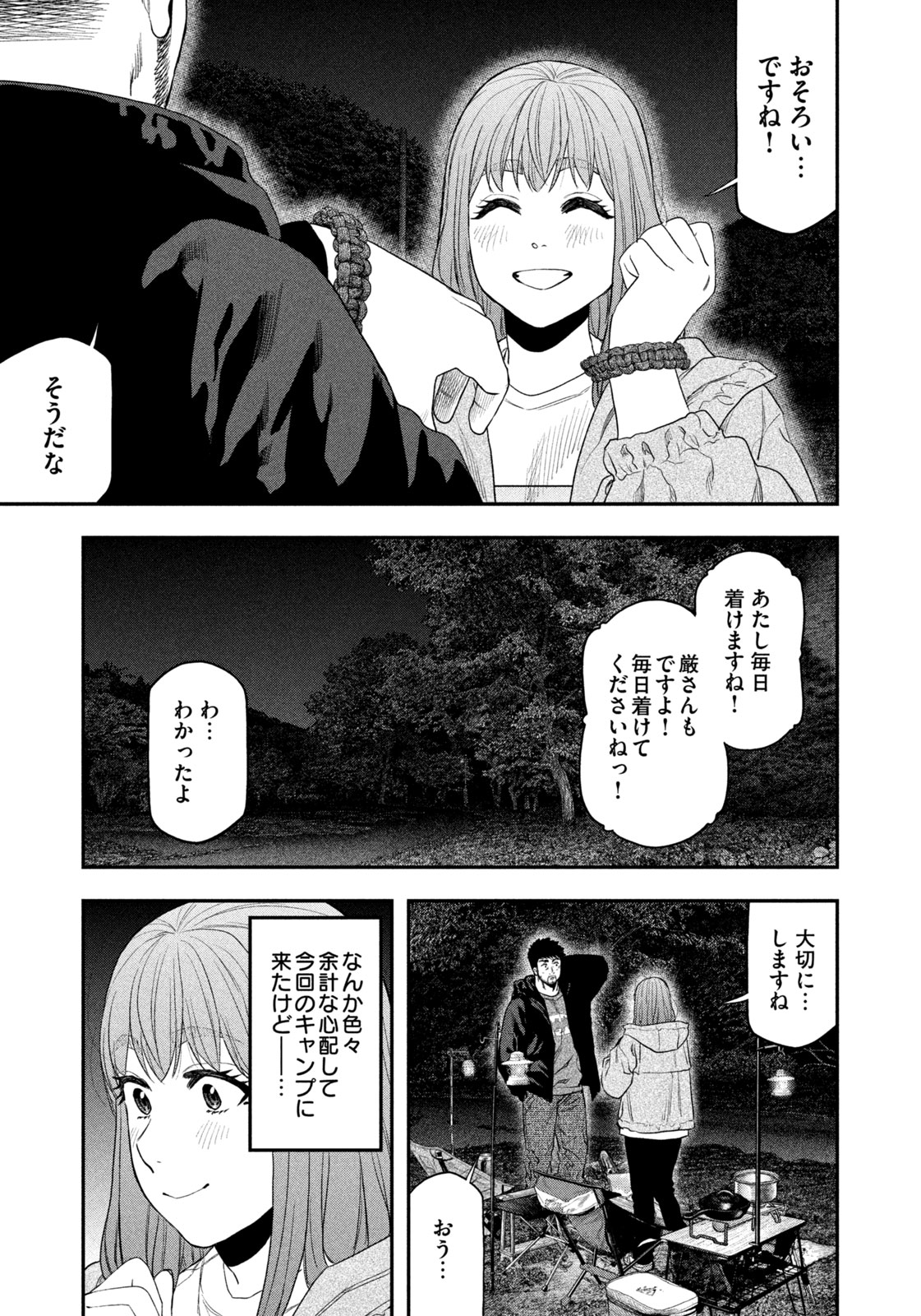 Futari Solo Camp - Chapter 137 - Page 7