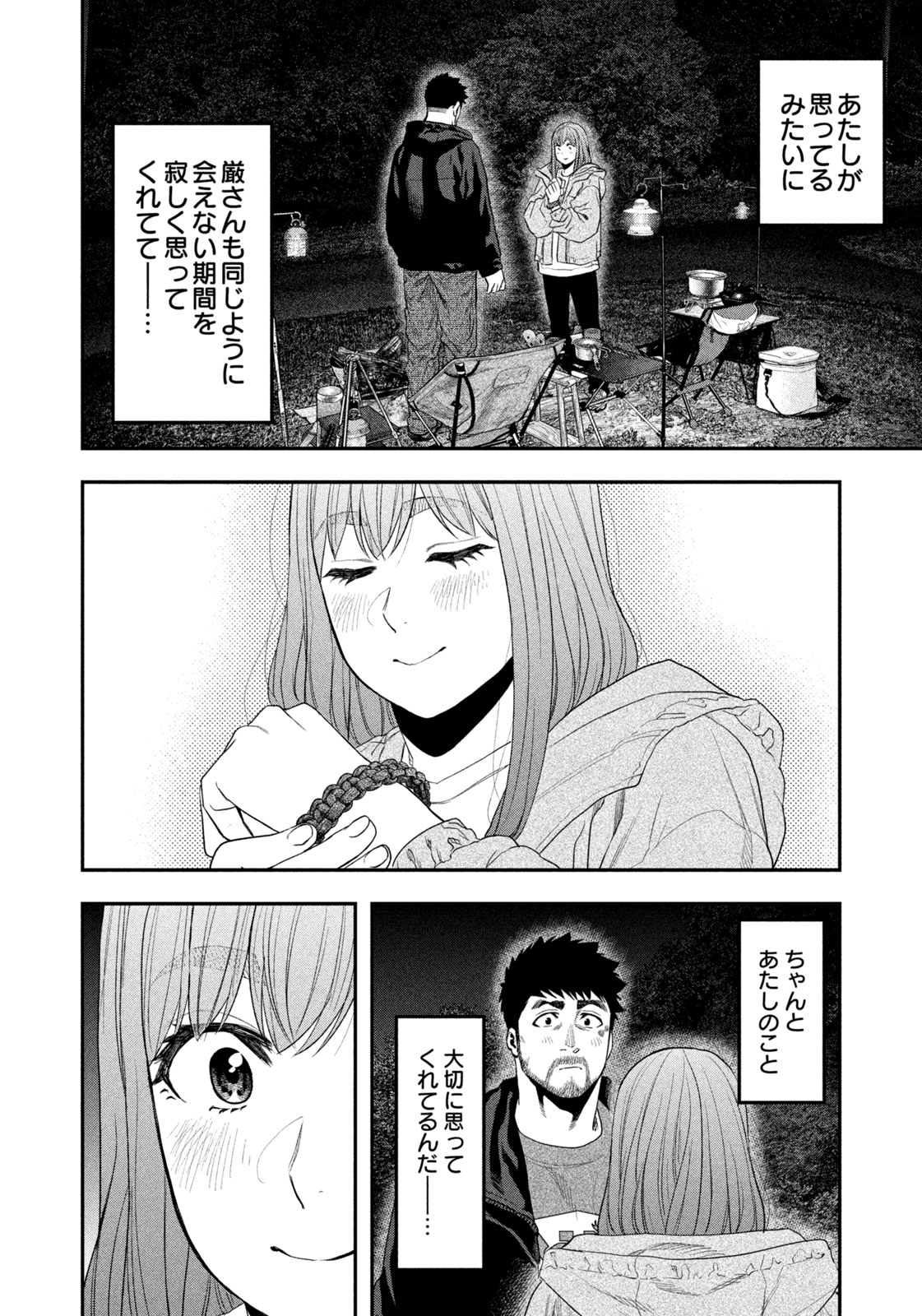 Futari Solo Camp - Chapter 137 - Page 8