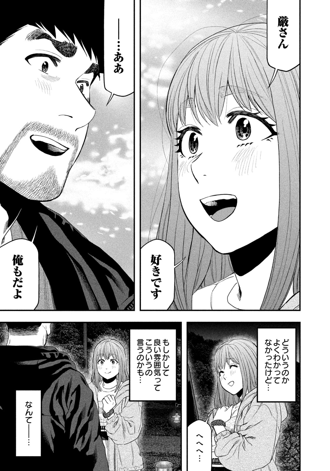 Futari Solo Camp - Chapter 137 - Page 9