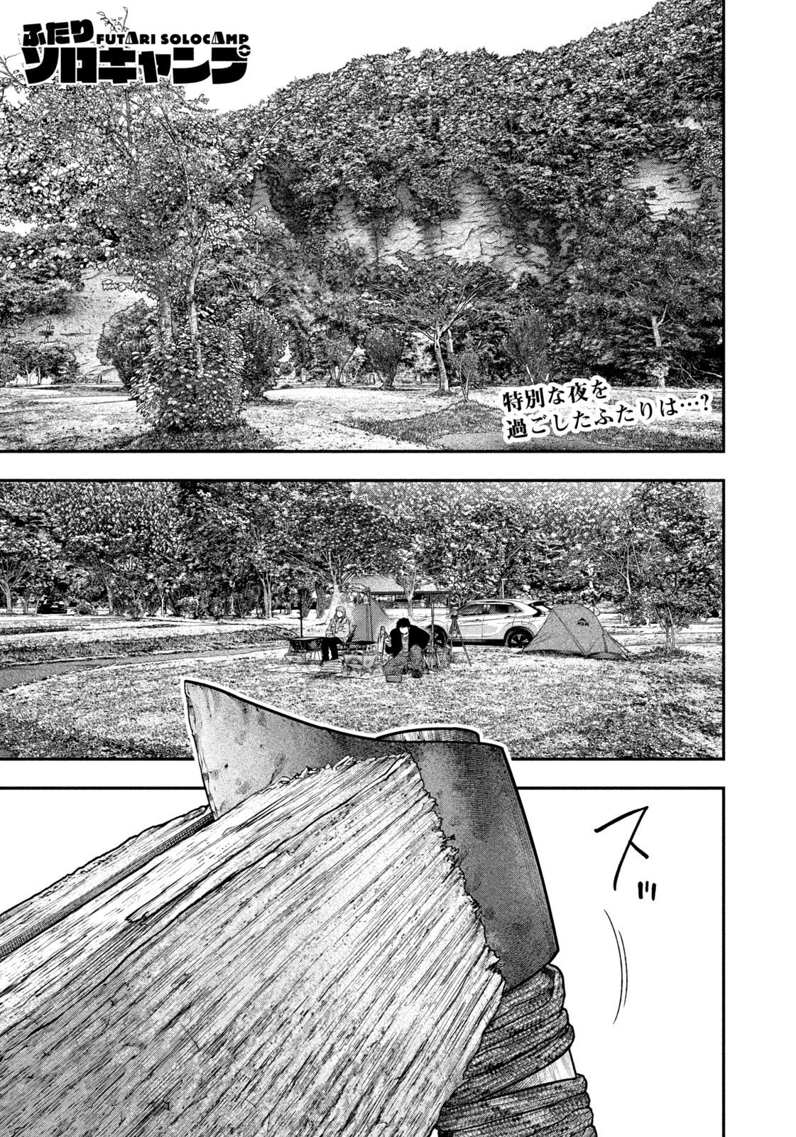 Futari Solo Camp - Chapter 138 - Page 1