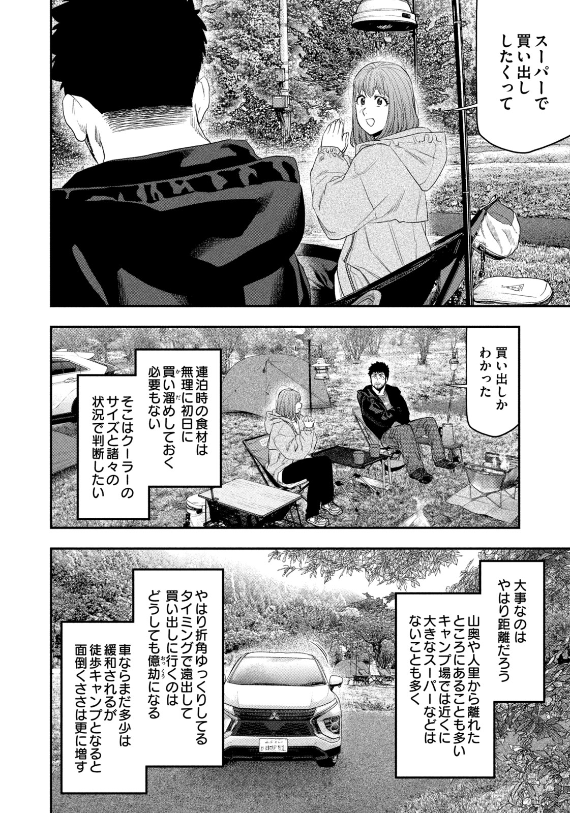 Futari Solo Camp - Chapter 138 - Page 10