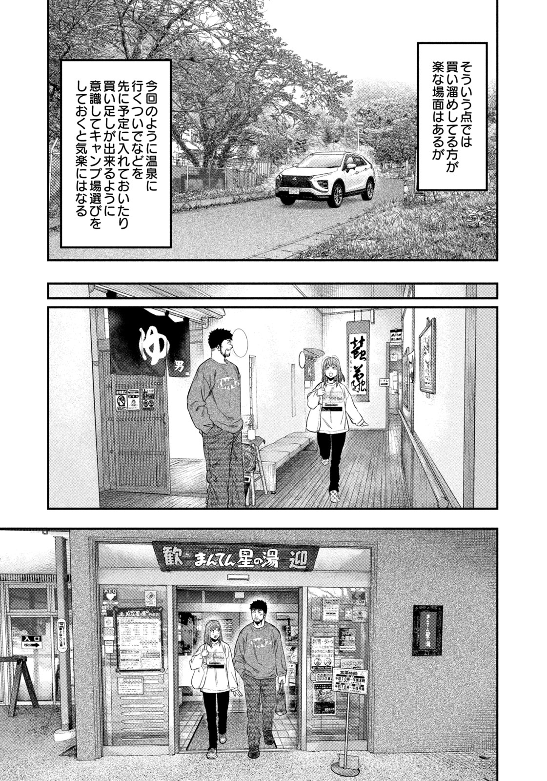 Futari Solo Camp - Chapter 138 - Page 11