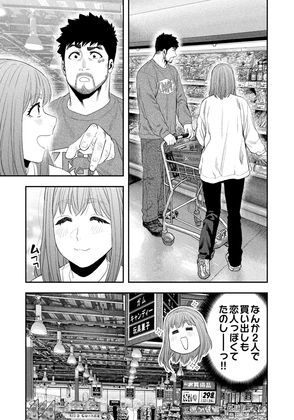 Futari Solo Camp - Chapter 138 - Page 13