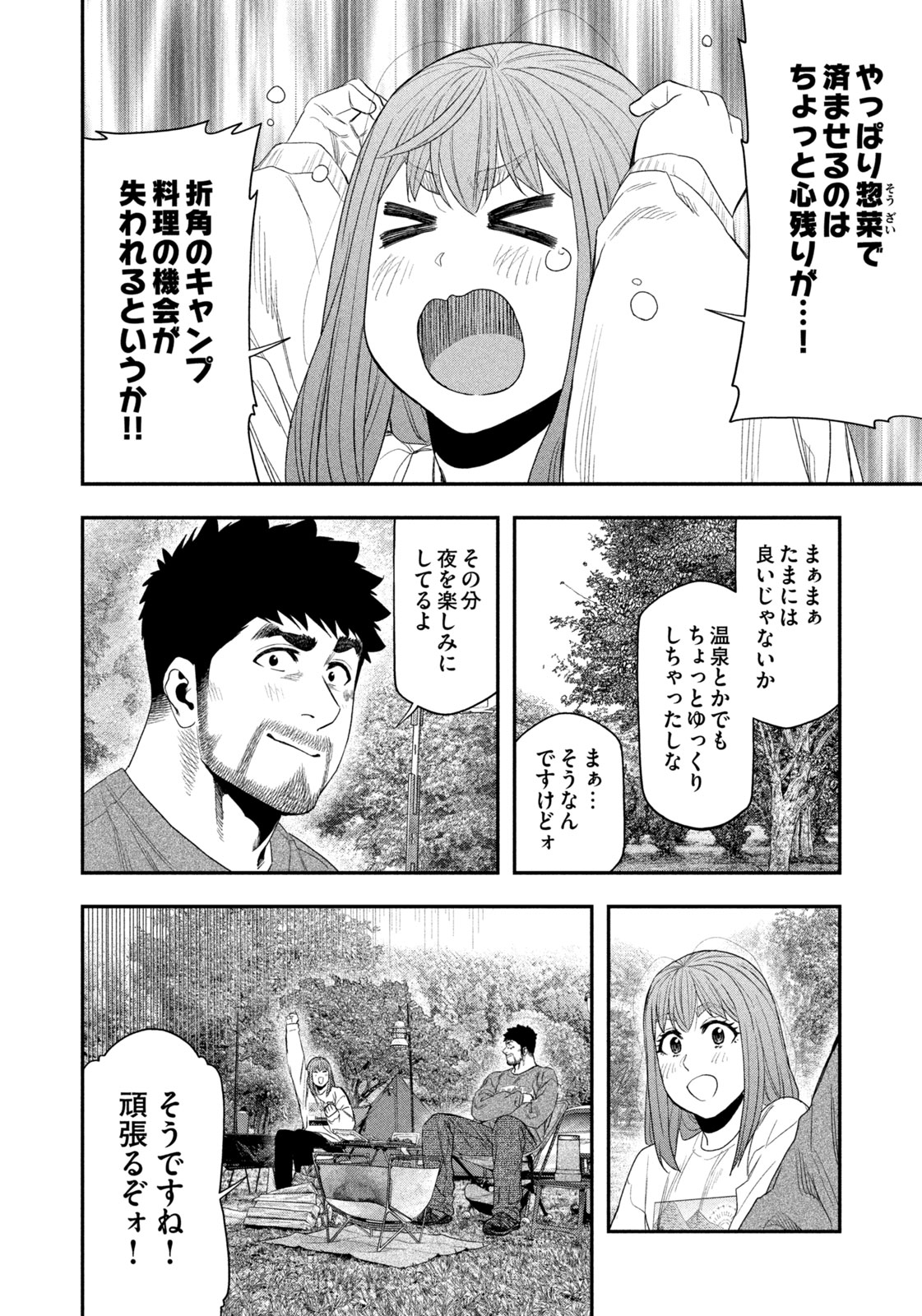 Futari Solo Camp - Chapter 138 - Page 16