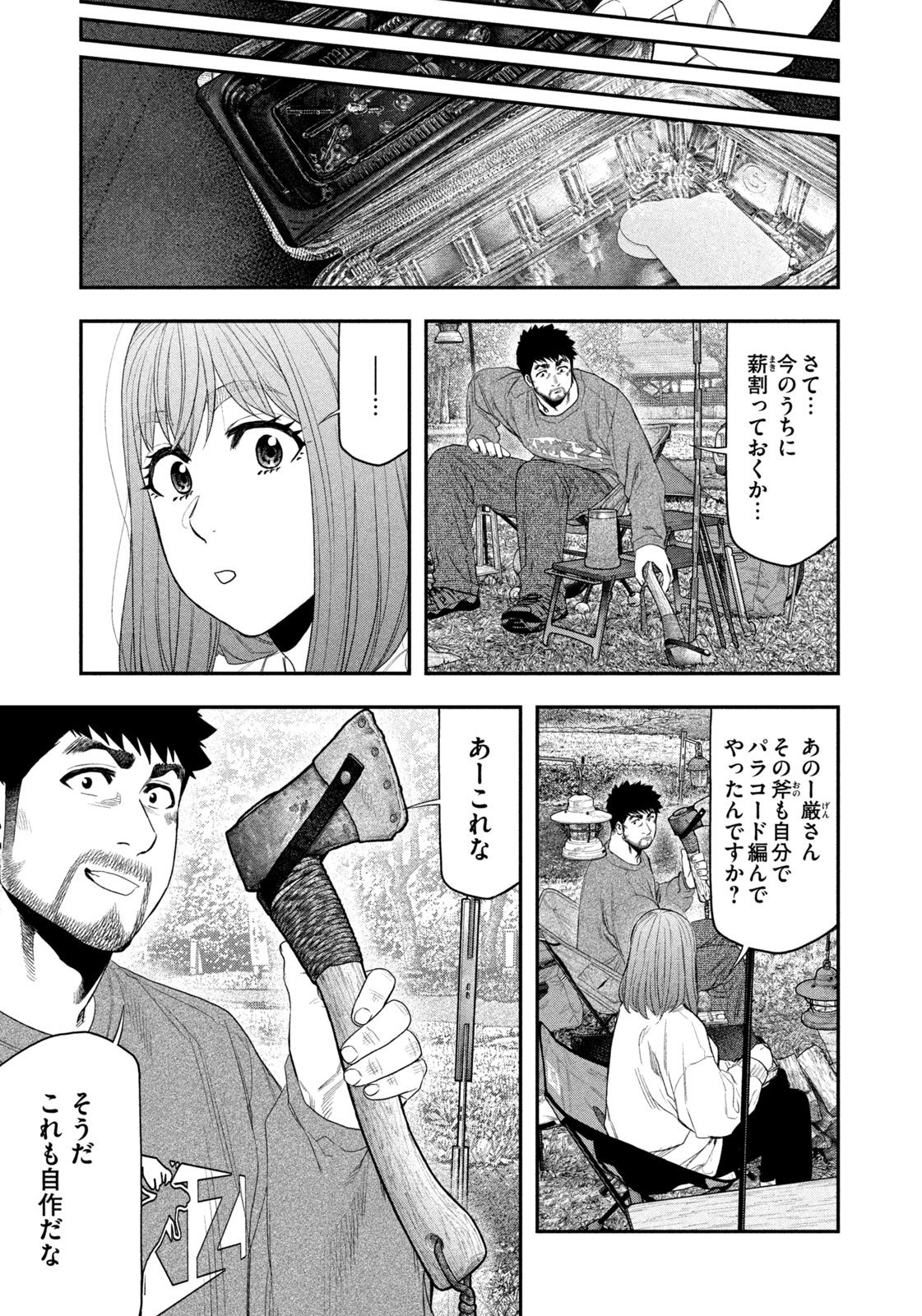 Futari Solo Camp - Chapter 138 - Page 17