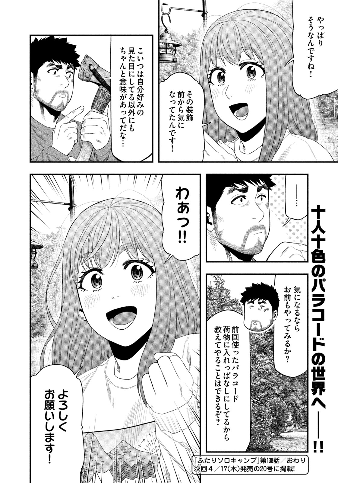 Futari Solo Camp - Chapter 138 - Page 18