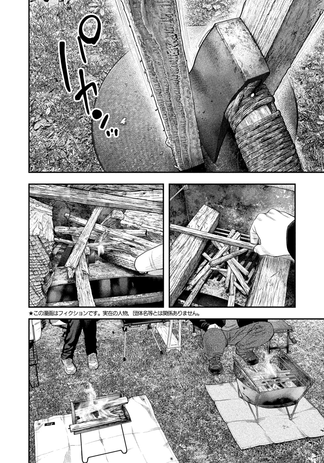 Futari Solo Camp - Chapter 138 - Page 2