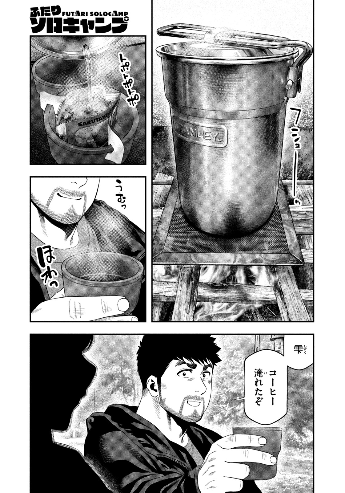 Futari Solo Camp - Chapter 138 - Page 3