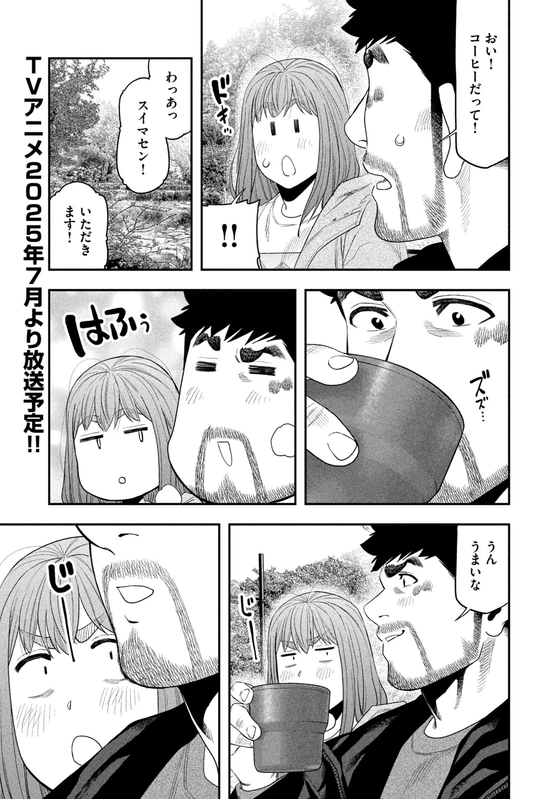 Futari Solo Camp - Chapter 138 - Page 5