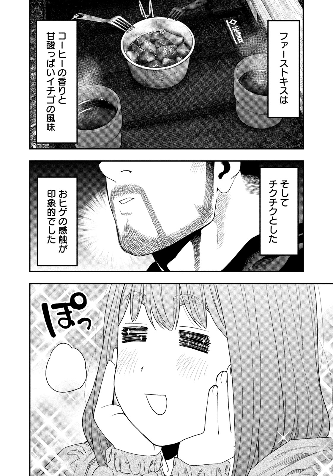 Futari Solo Camp - Chapter 138 - Page 6
