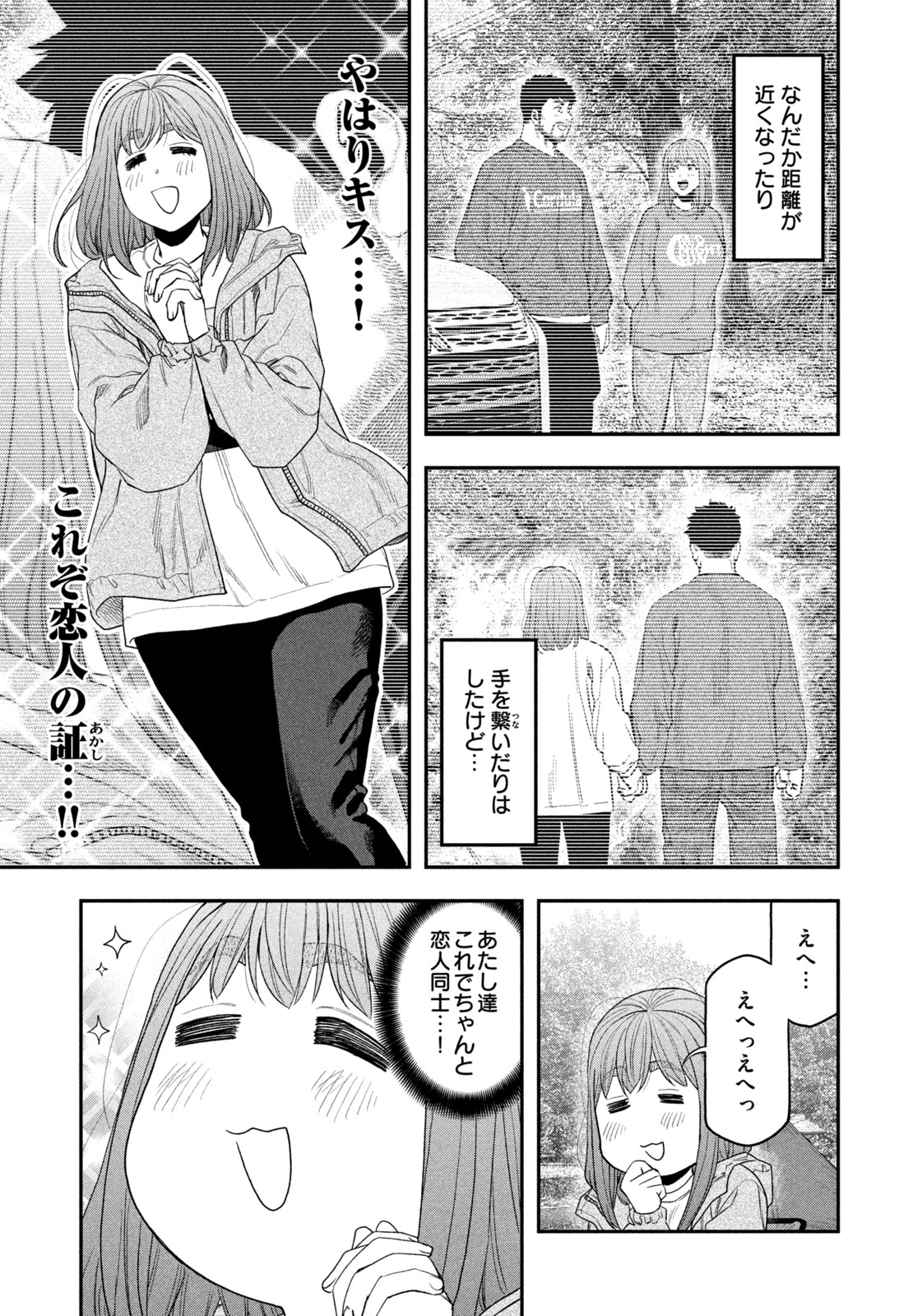 Futari Solo Camp - Chapter 138 - Page 7