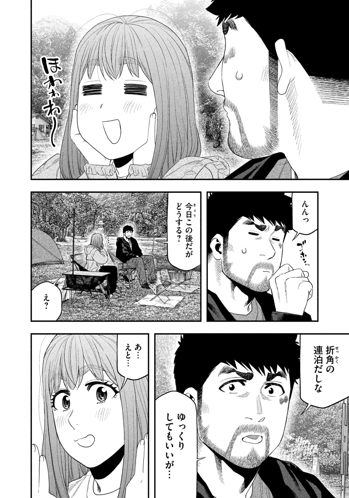 Futari Solo Camp - Chapter 138 - Page 8