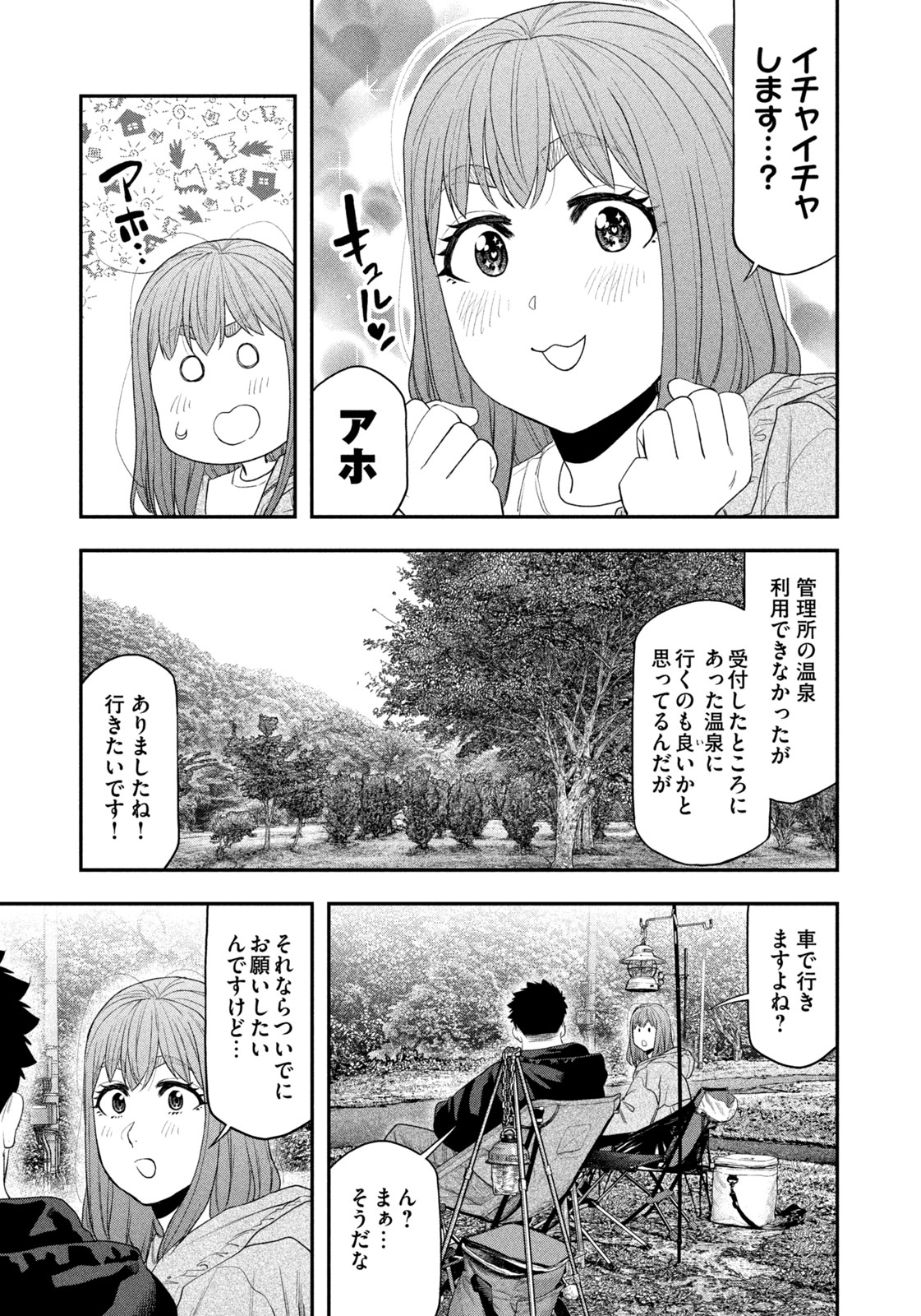Futari Solo Camp - Chapter 138 - Page 9