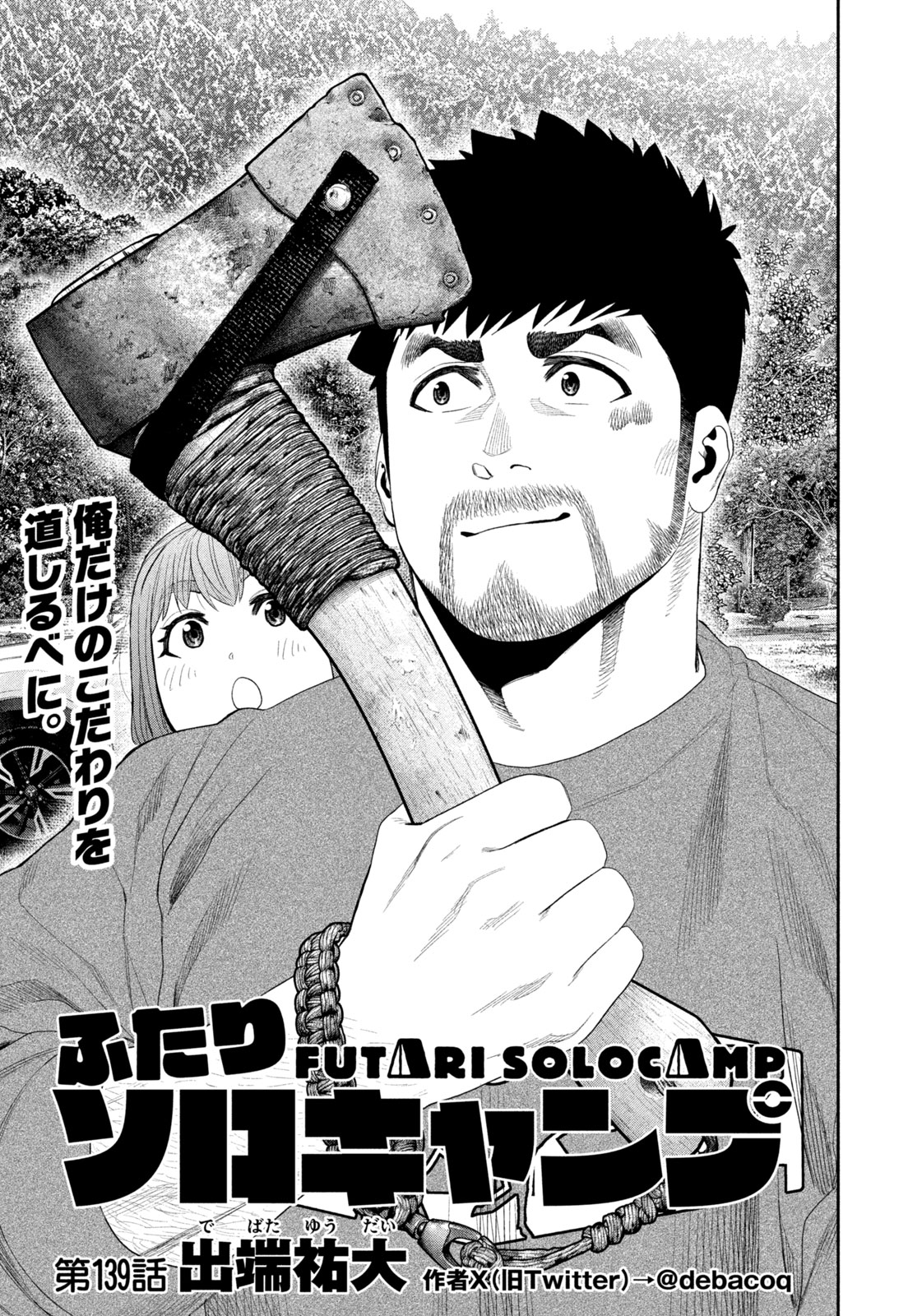 Futari Solo Camp - Chapter 139 - Page 1