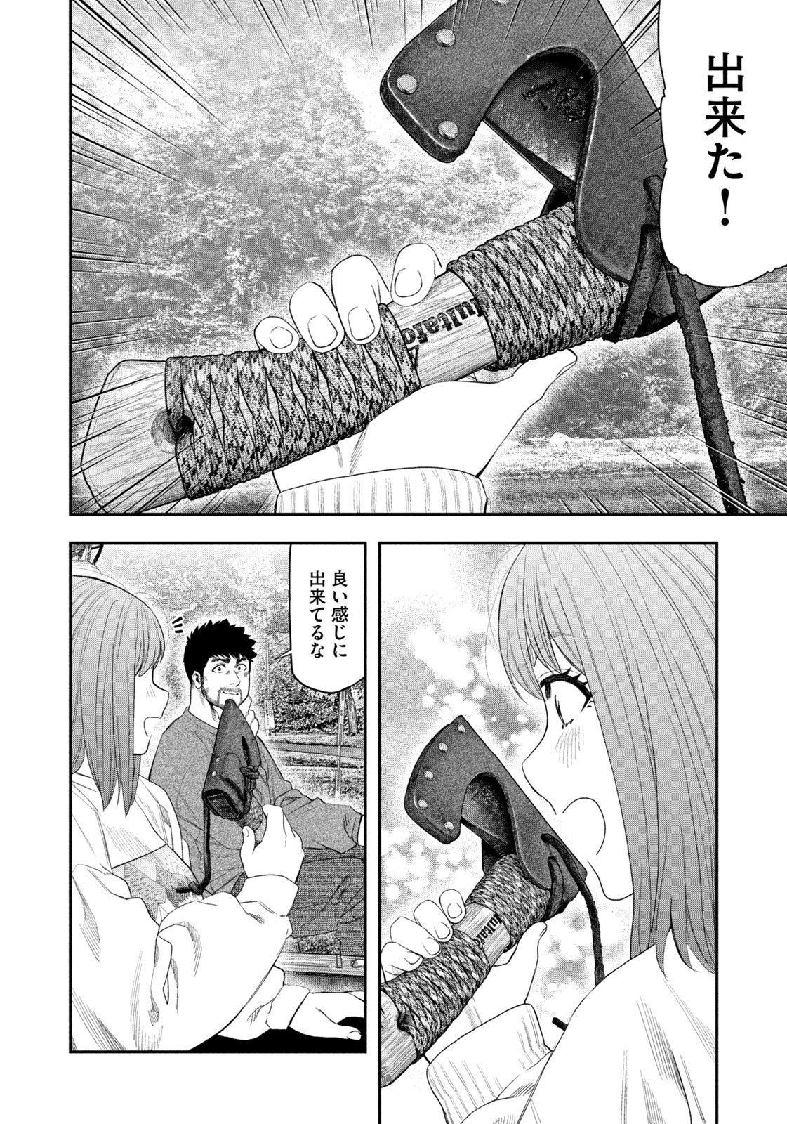 Futari Solo Camp - Chapter 139 - Page 16